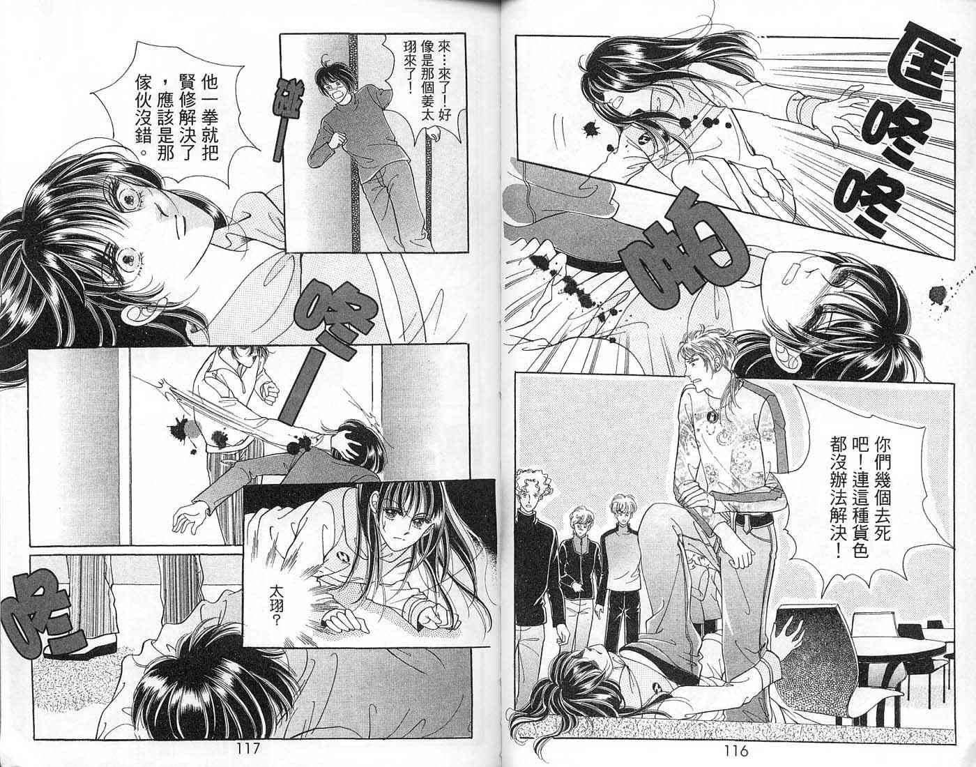 热血女儿 6卷 第57页