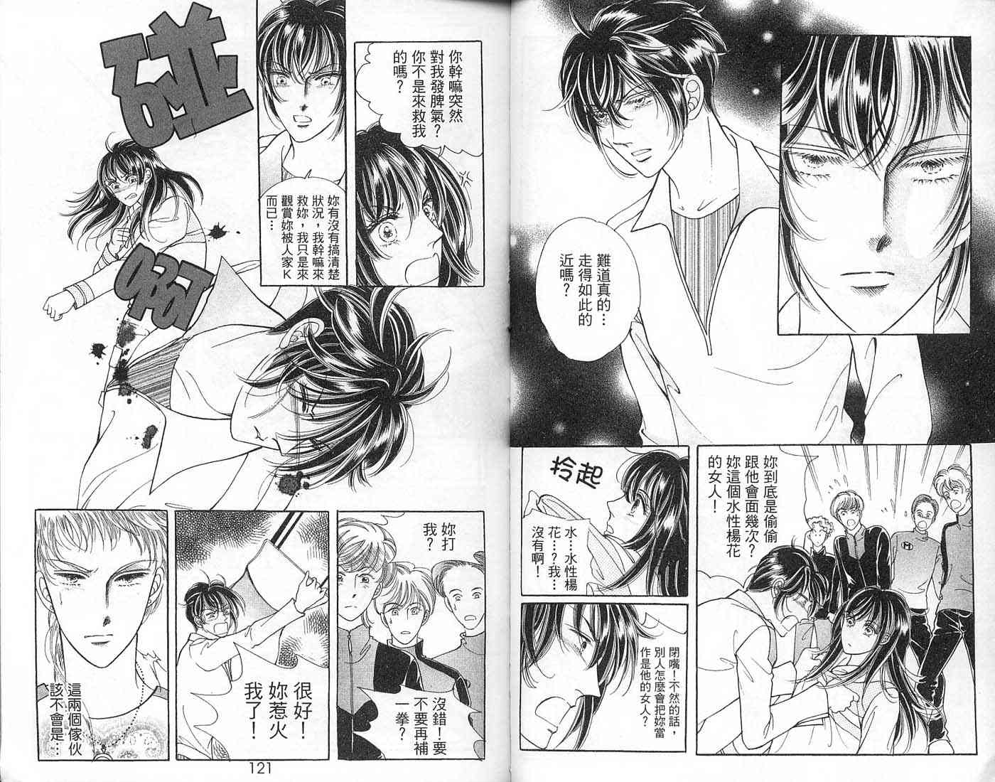 热血女儿 6卷 第59页