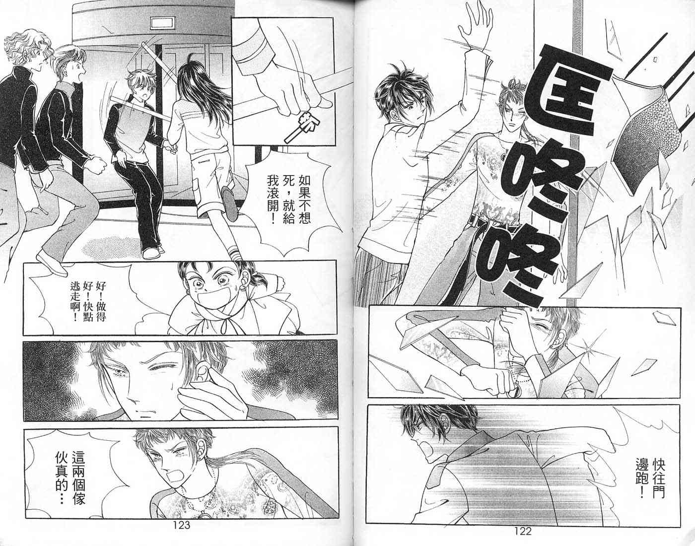 热血女儿 6卷 第60页