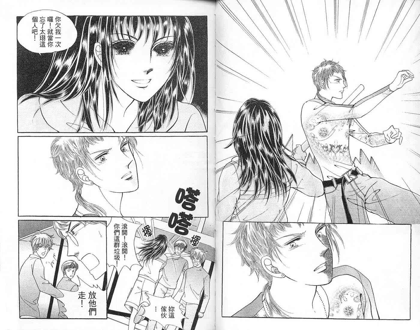 热血女儿 6卷 第62页