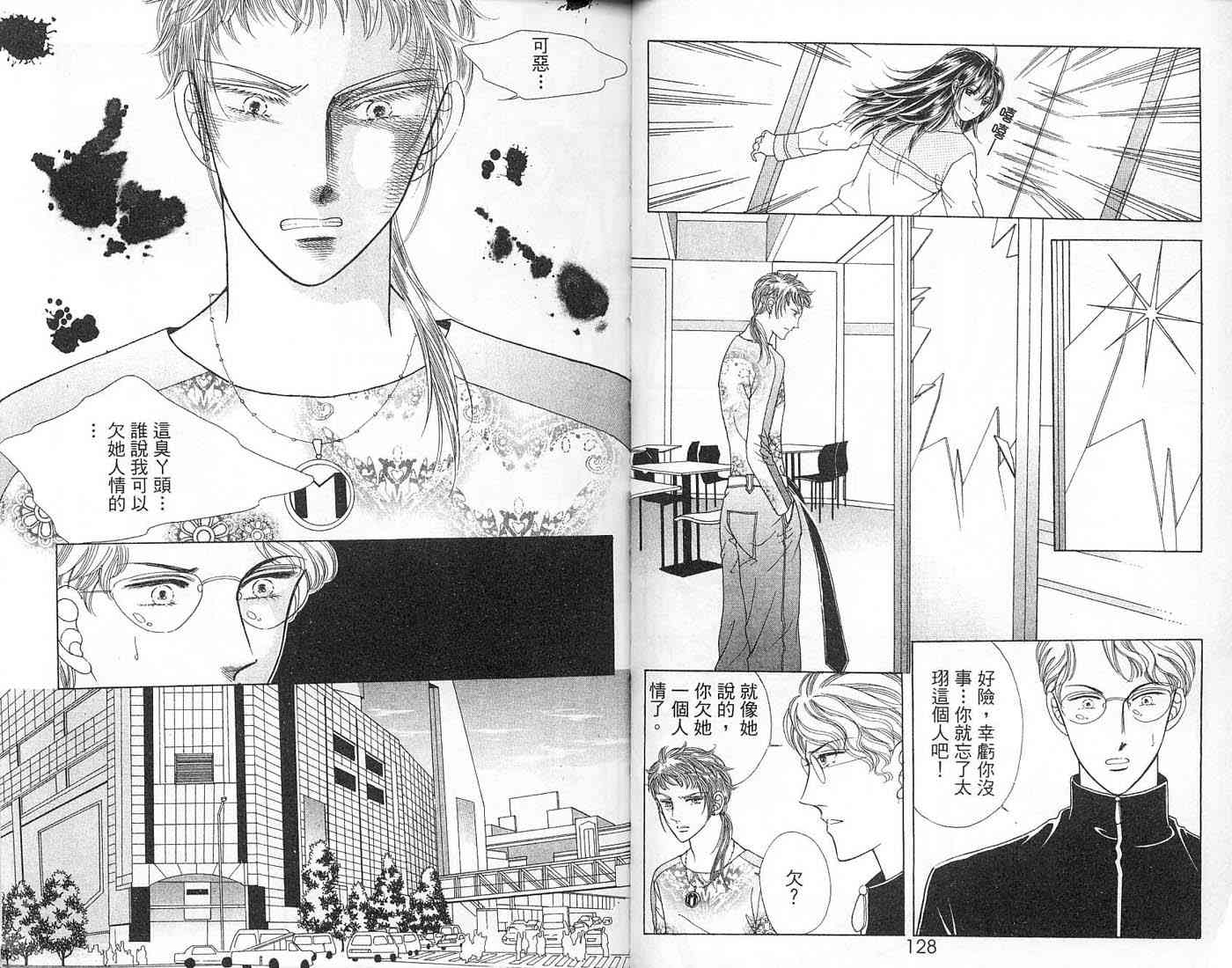 热血女儿 6卷 第63页