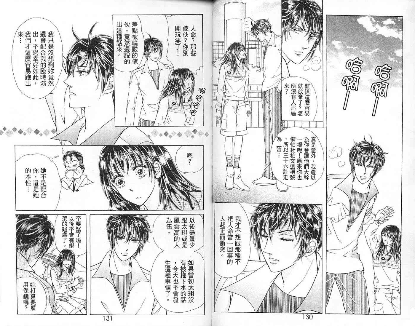 热血女儿 6卷 第64页