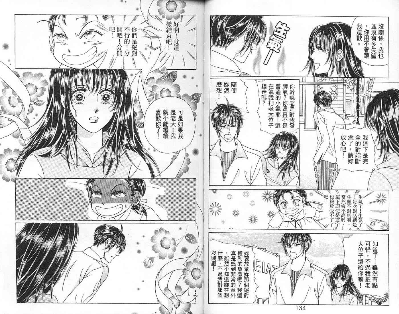 热血女儿 6卷 第66页