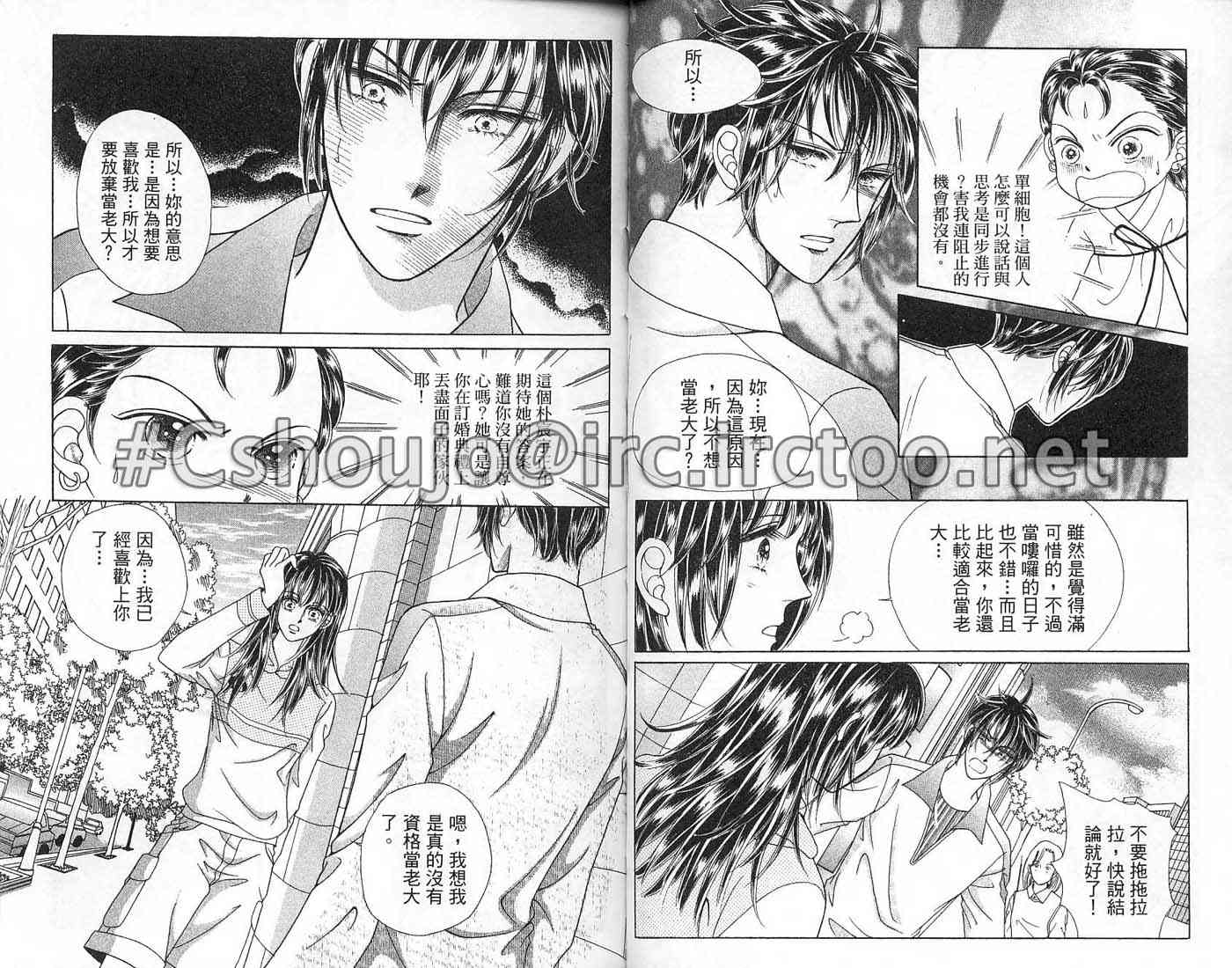 热血女儿 6卷 第67页