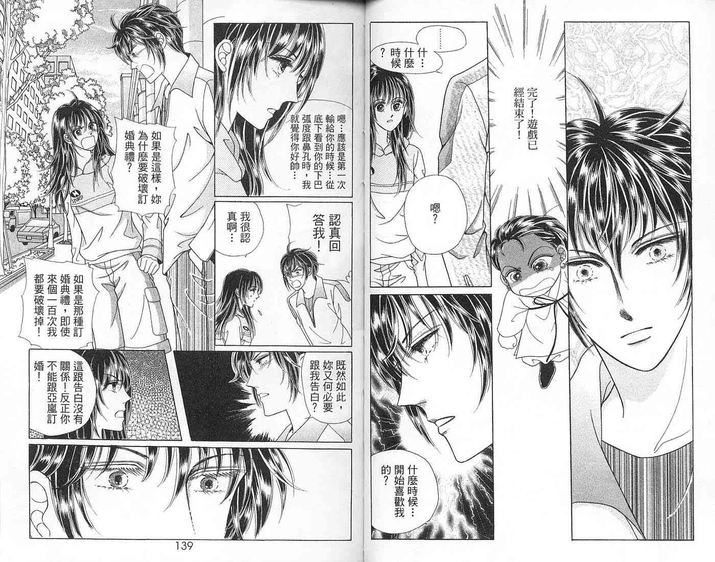 热血女儿 6卷 第68页