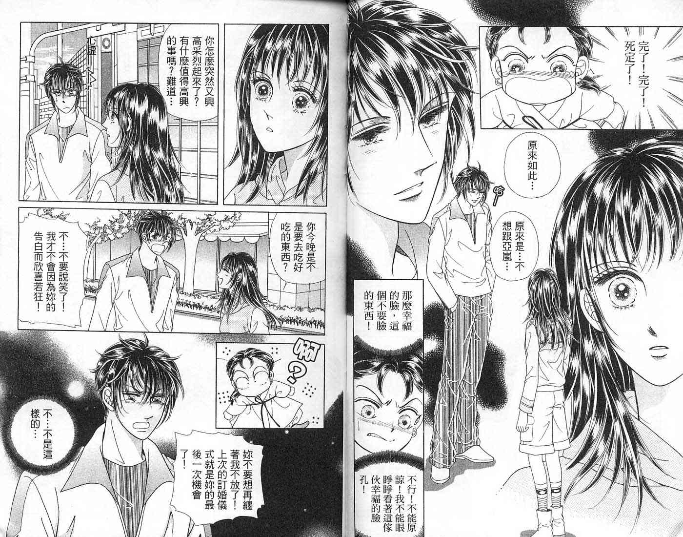 热血女儿 6卷 第69页