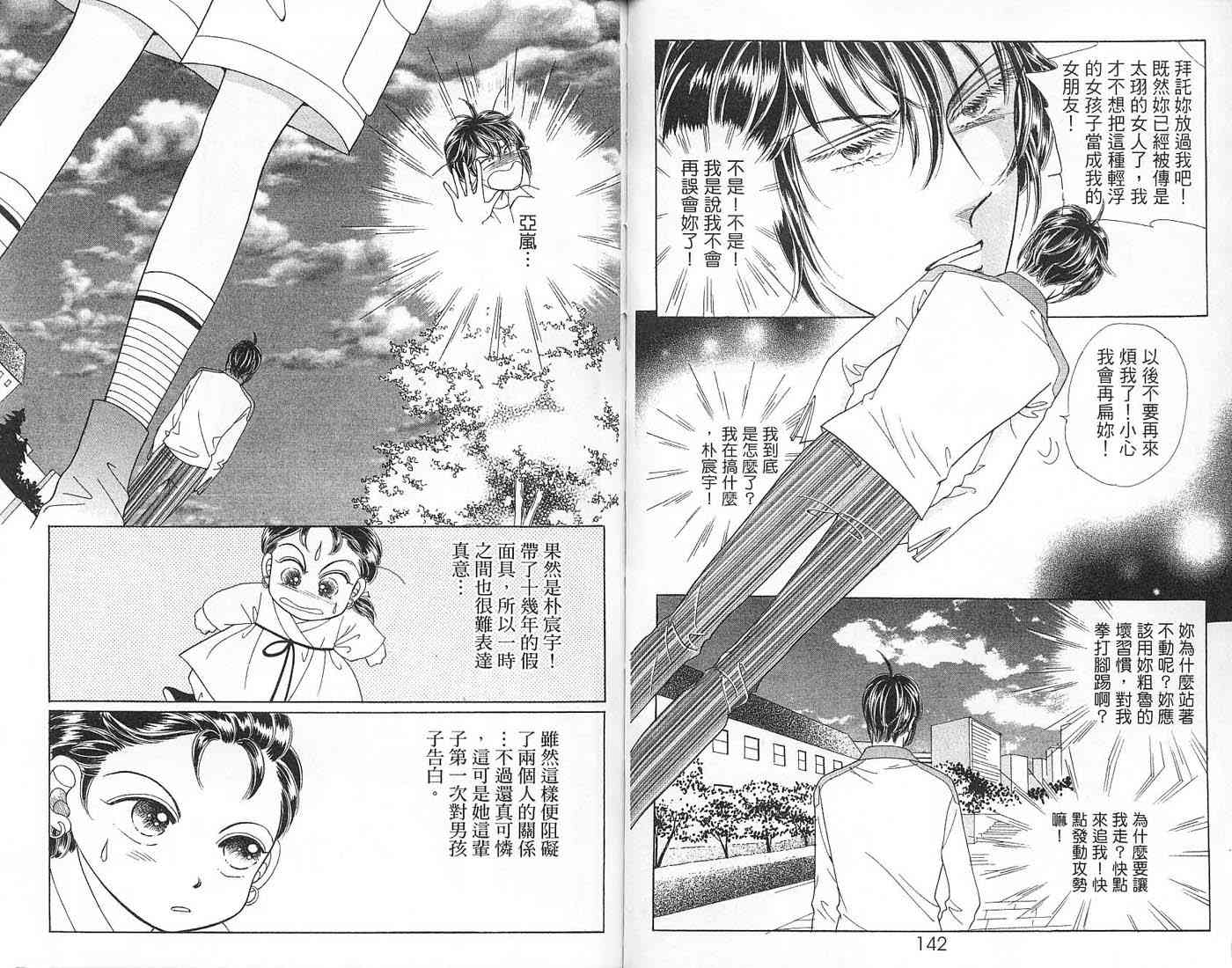 热血女儿 6卷 第70页