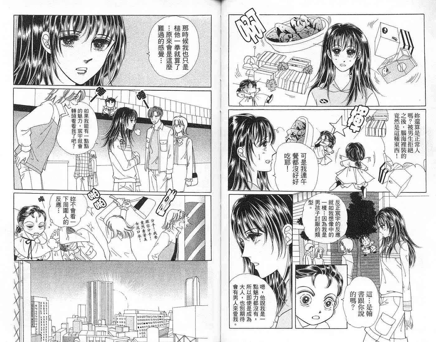 热血女儿 6卷 第71页