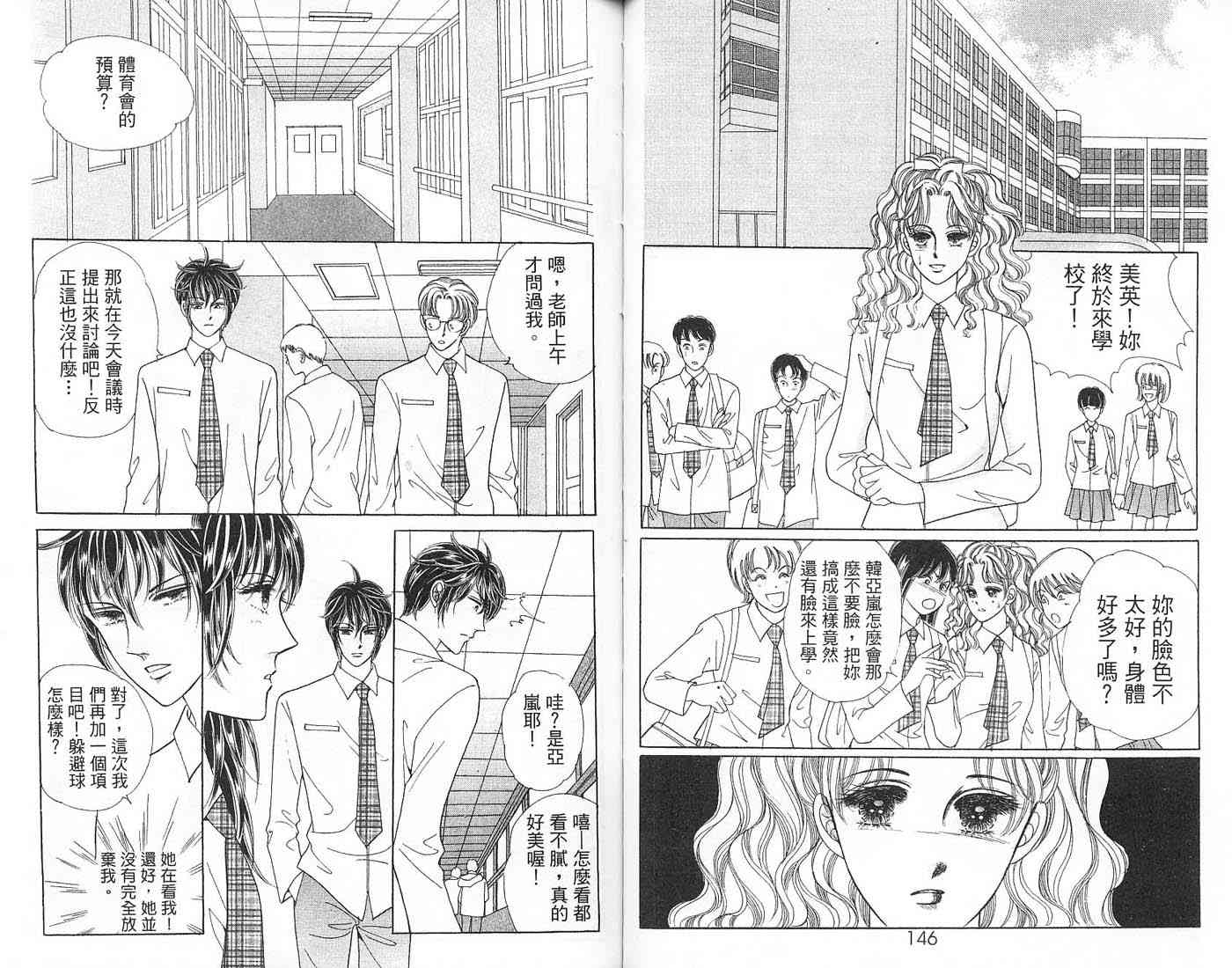 热血女儿 6卷 第72页