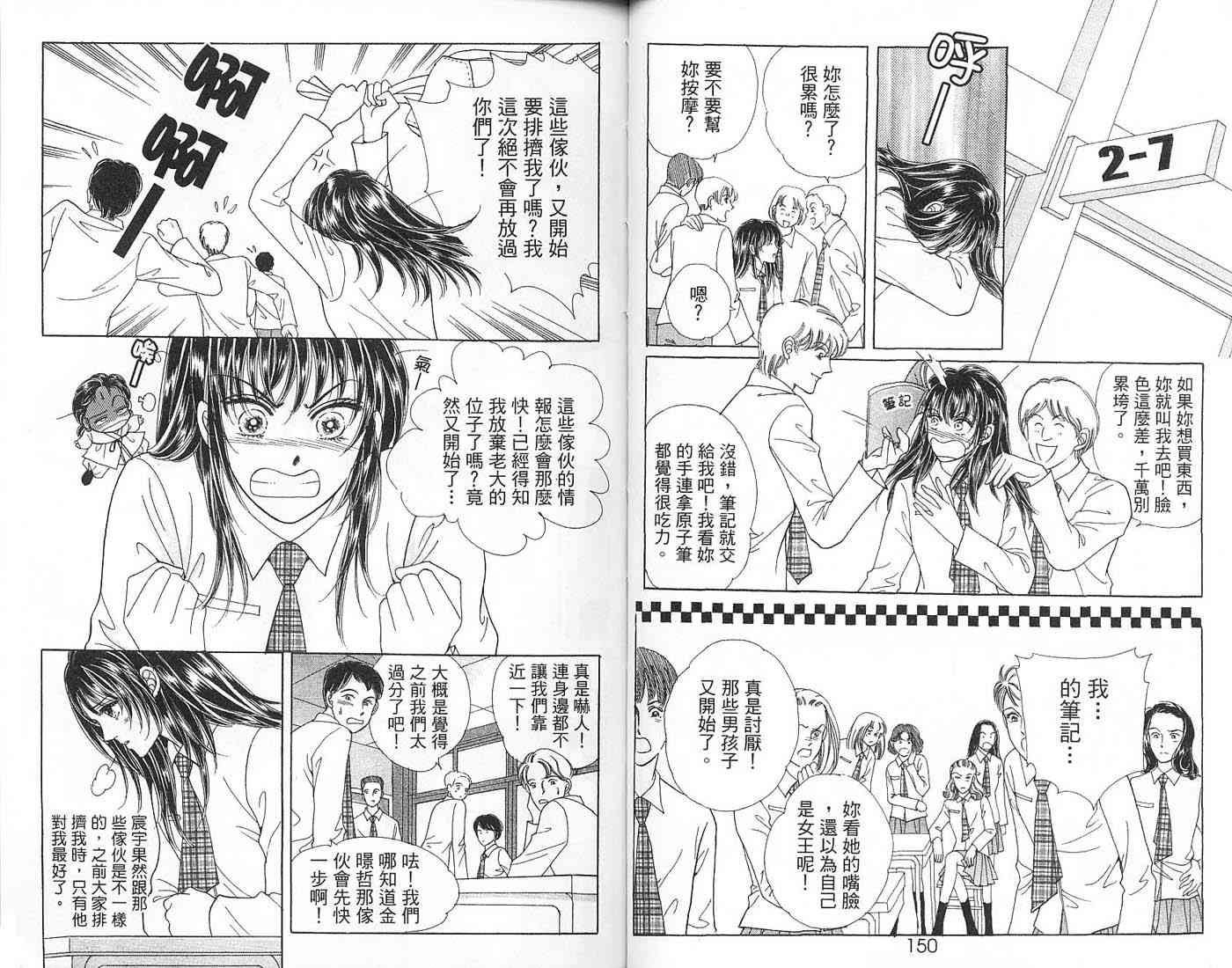 热血女儿 6卷 第74页