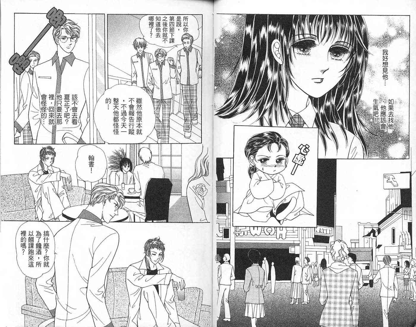 热血女儿 6卷 第75页