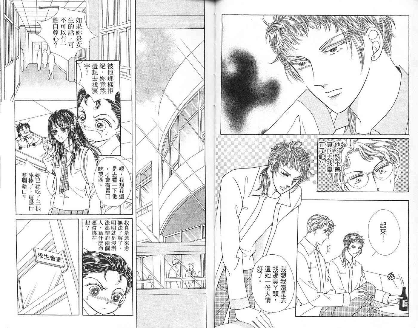 热血女儿 6卷 第76页