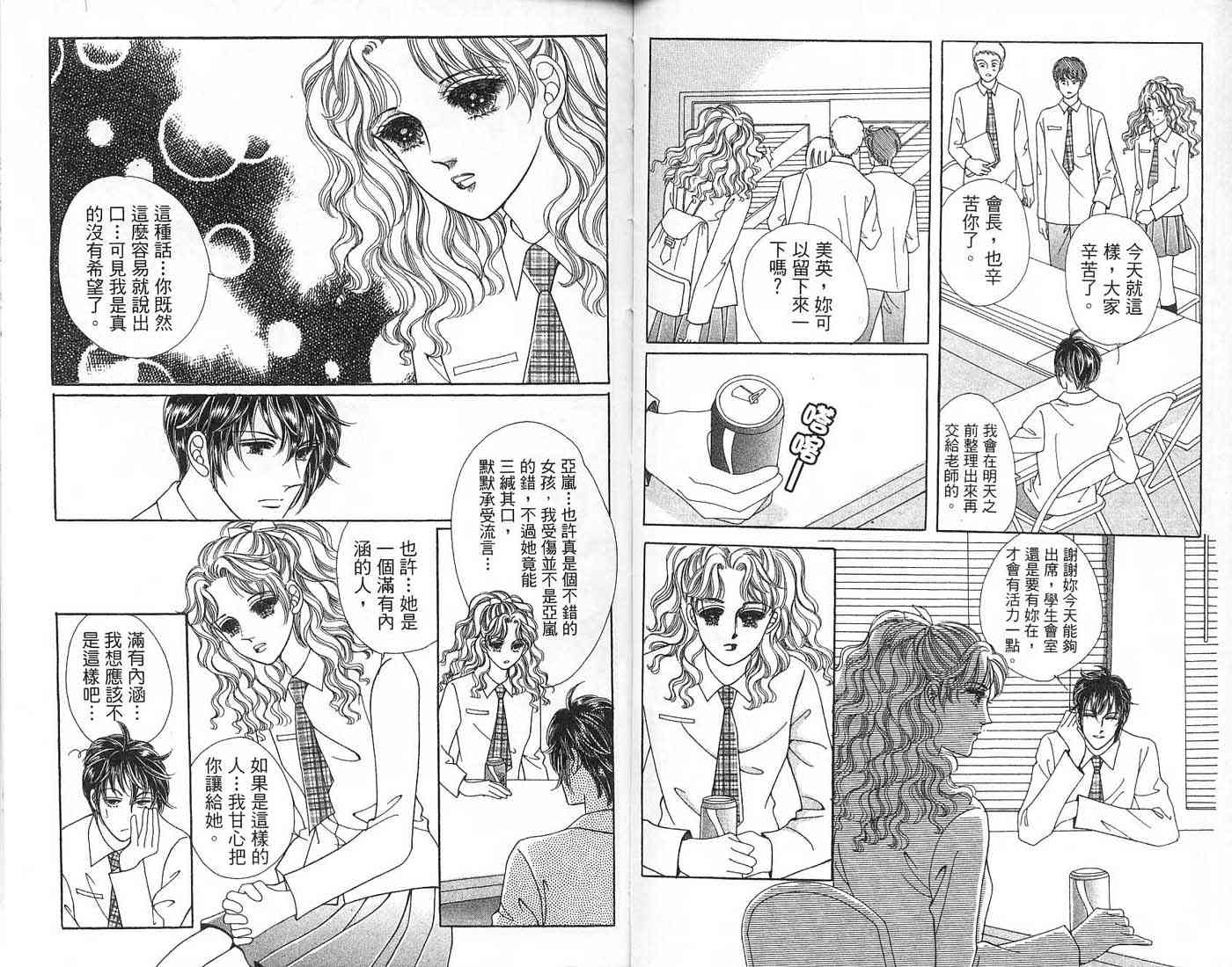 热血女儿 6卷 第77页