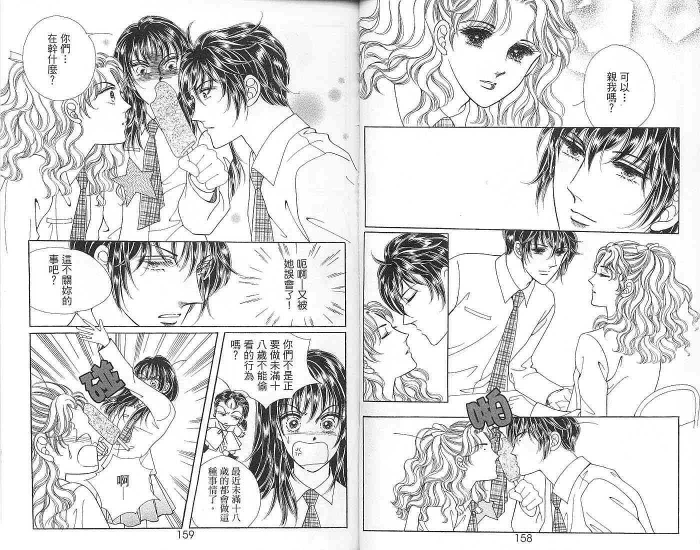 热血女儿 6卷 第78页