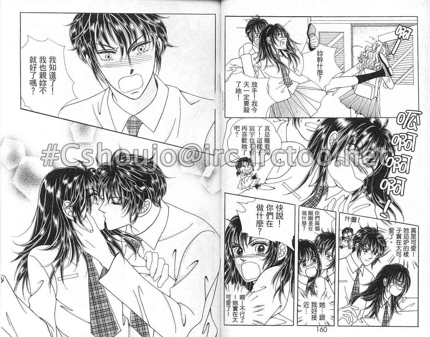 热血女儿 6卷 第79页