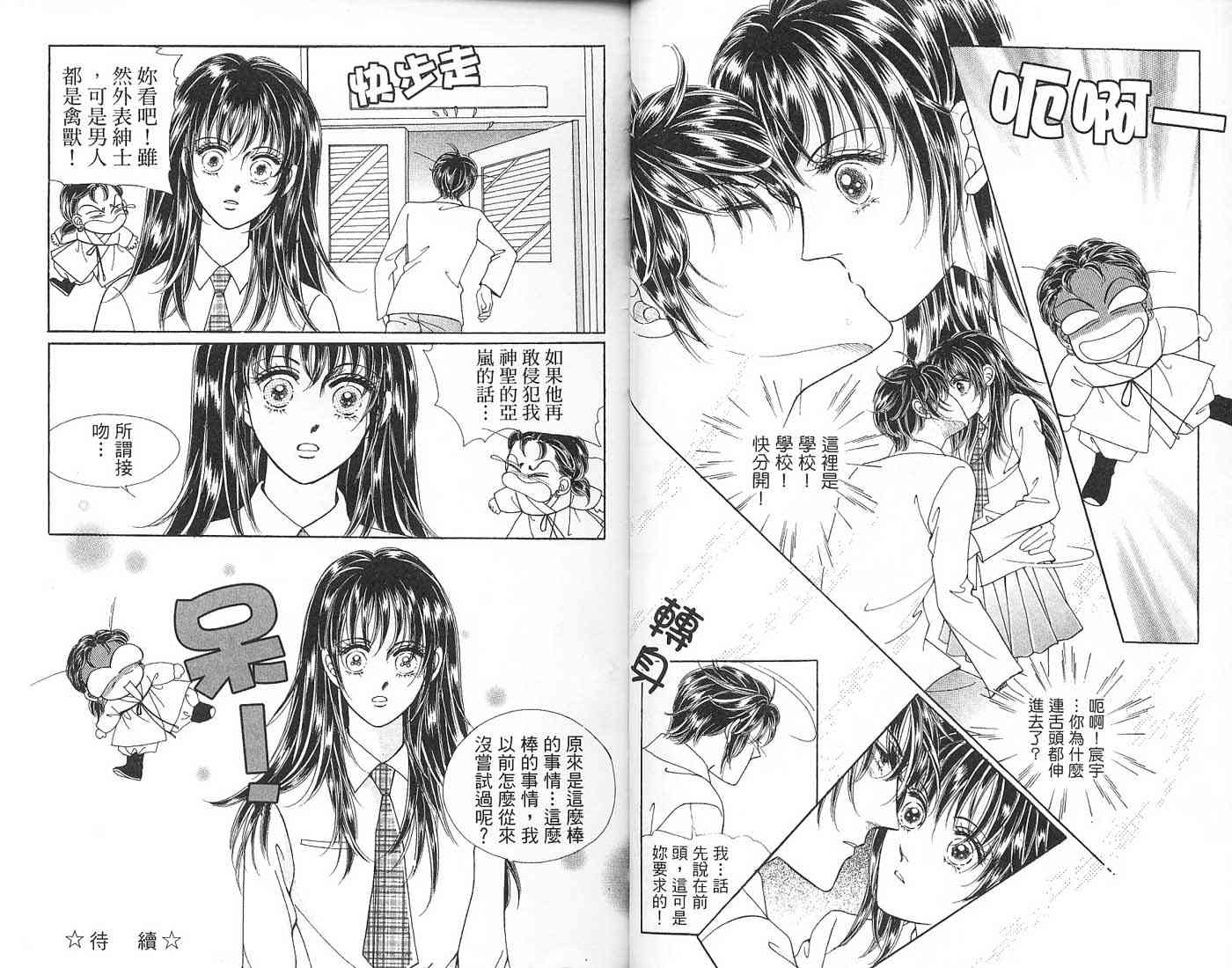 热血女儿 6卷 第80页