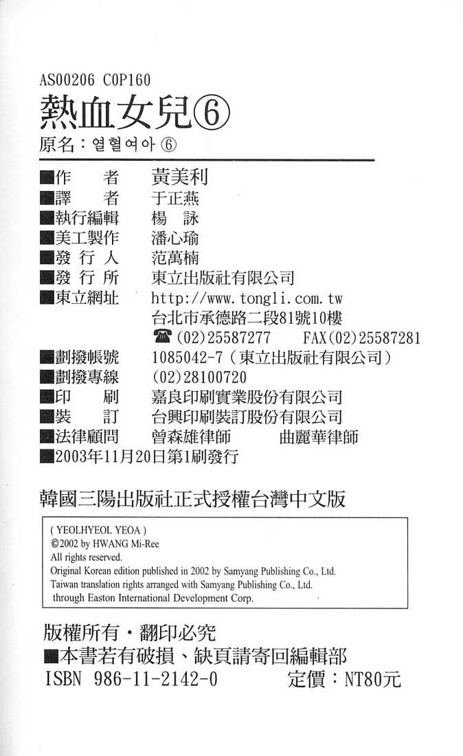 热血女儿6卷图