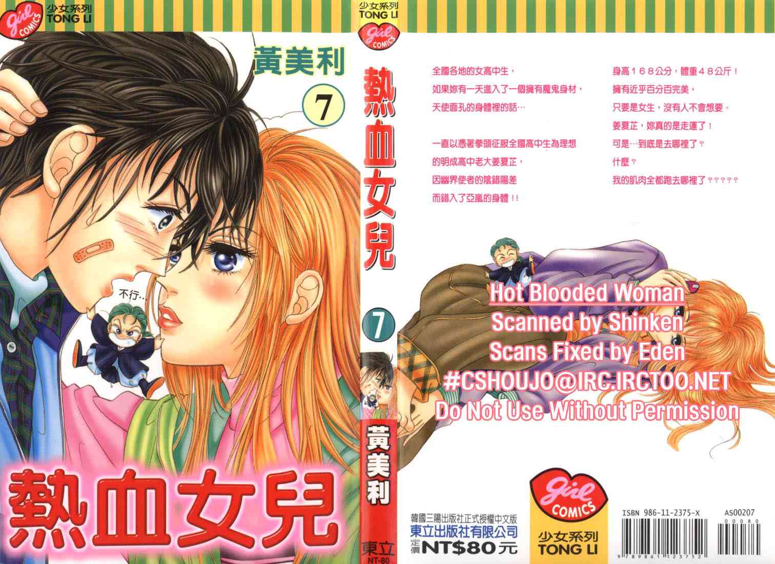 热血女儿 7卷 第1页