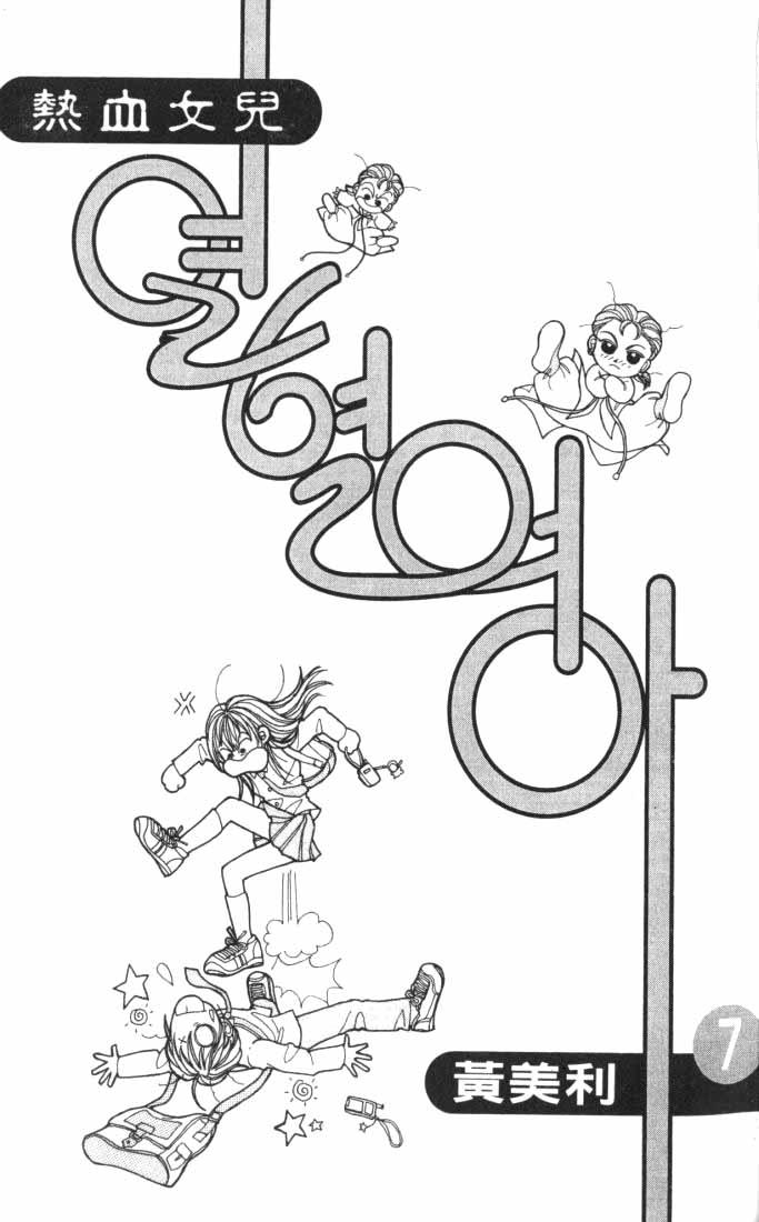 热血女儿 7卷 第2页