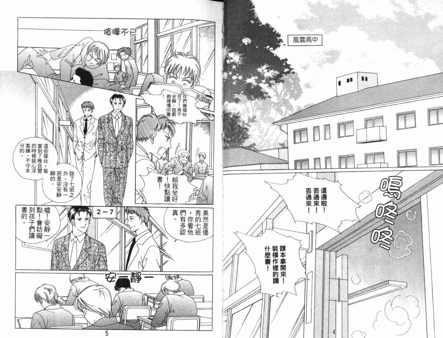 热血女儿 7卷 第4页