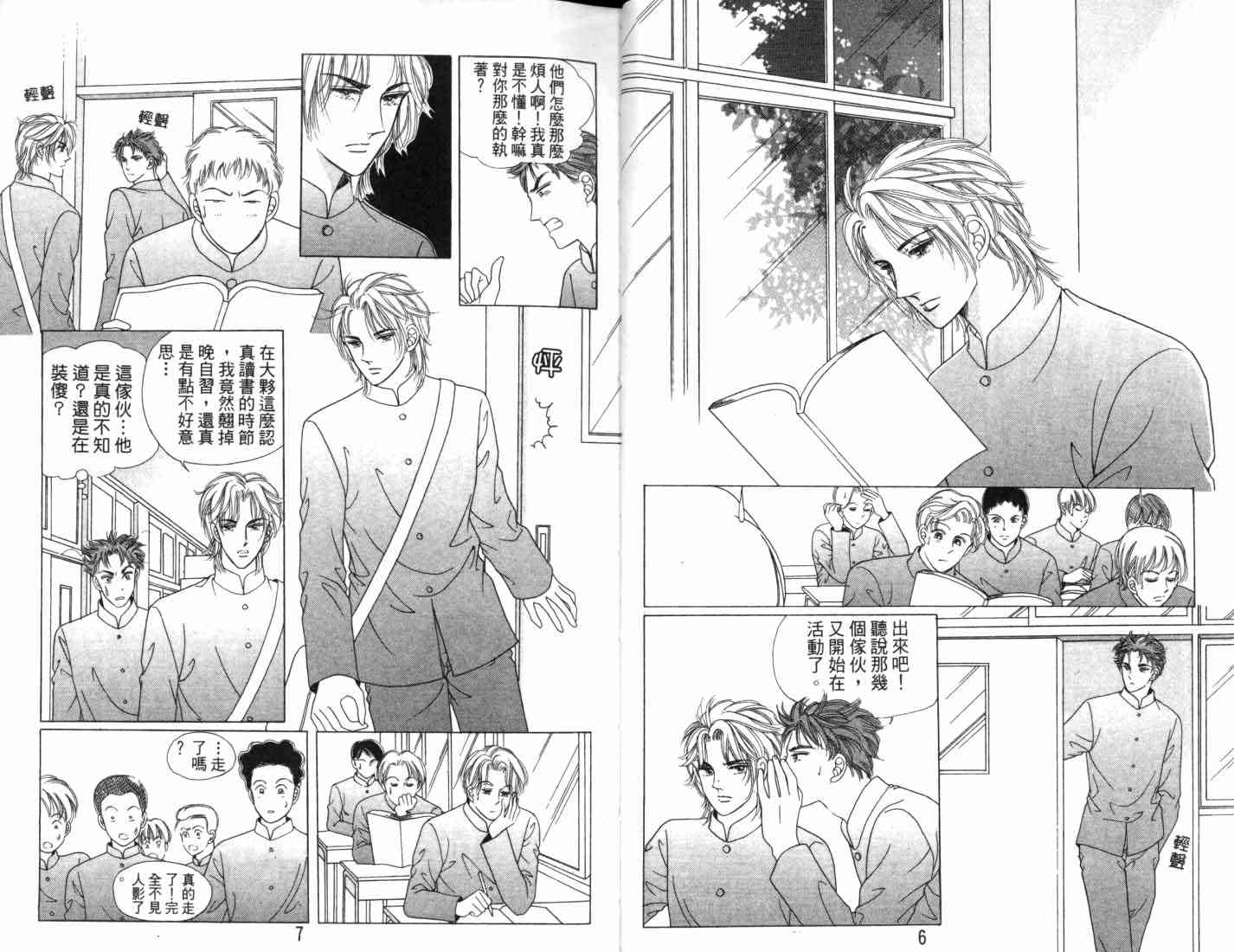 热血女儿 7卷 第5页