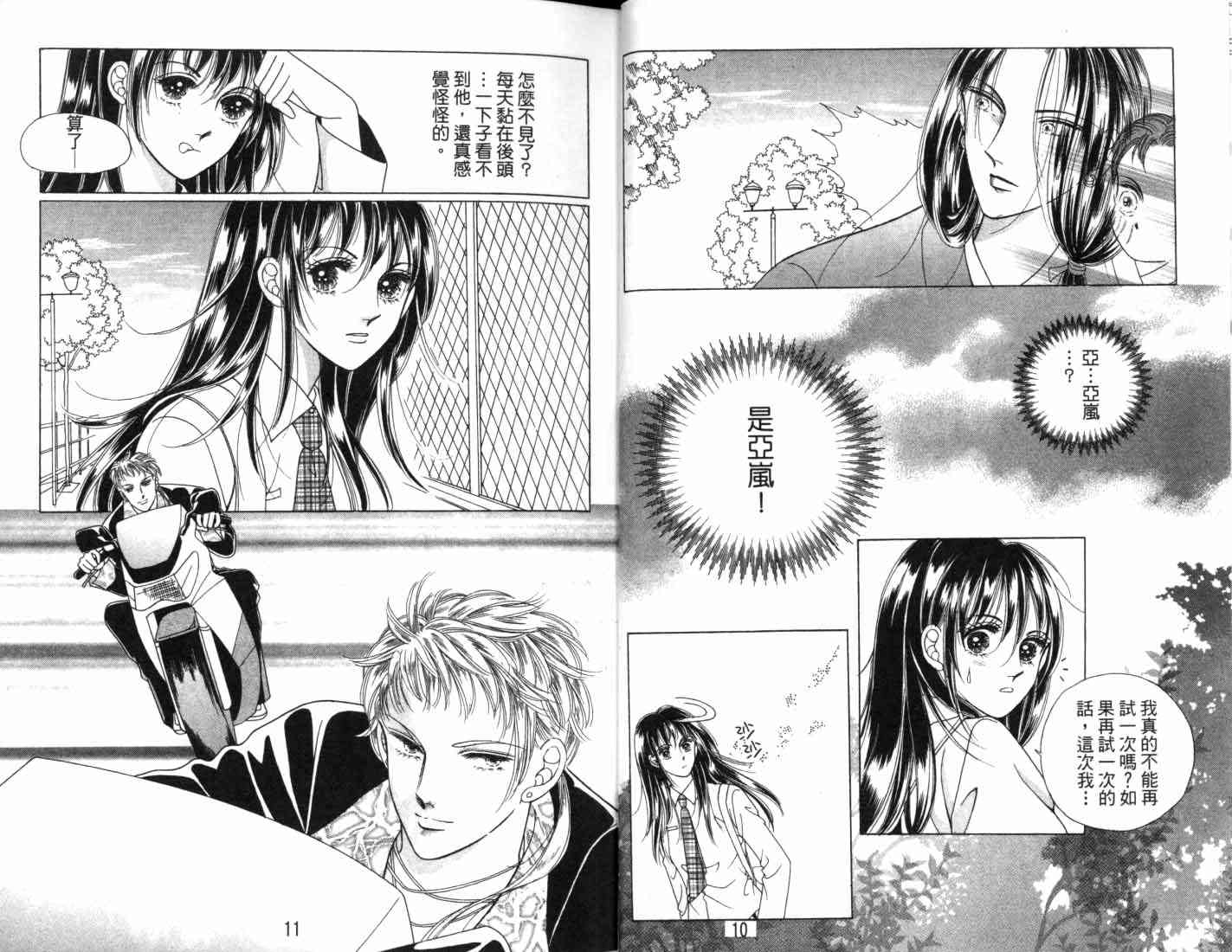 热血女儿 7卷 第7页