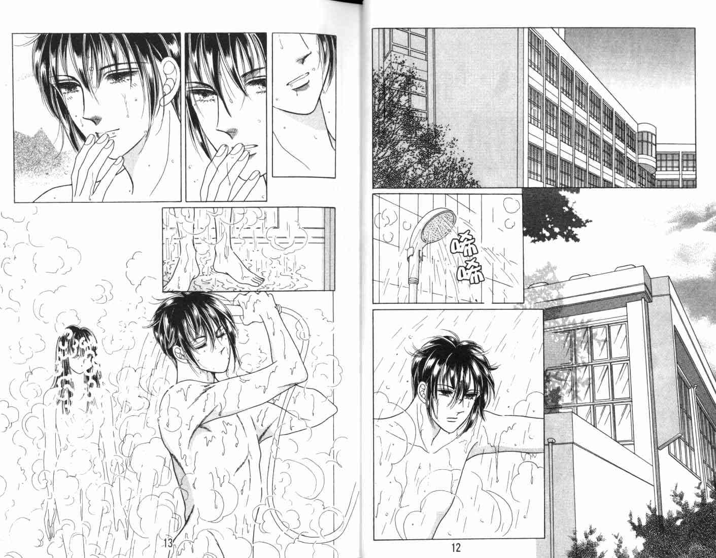 热血女儿 7卷 第8页