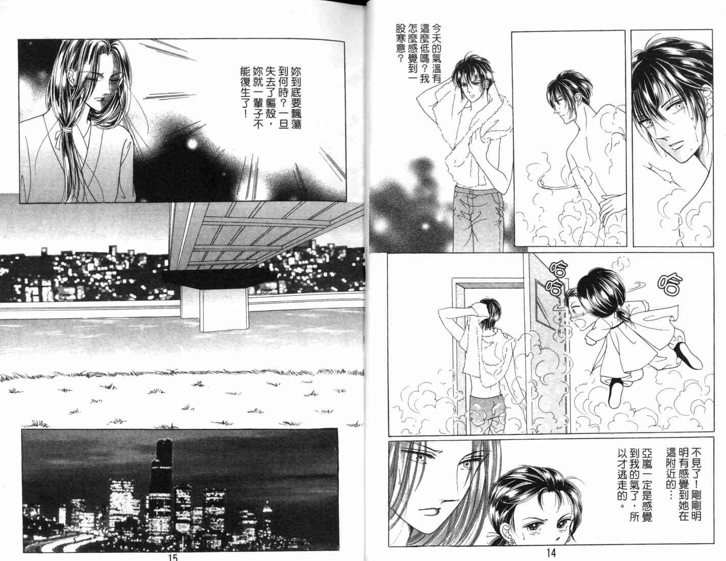 热血女儿 7卷 第9页