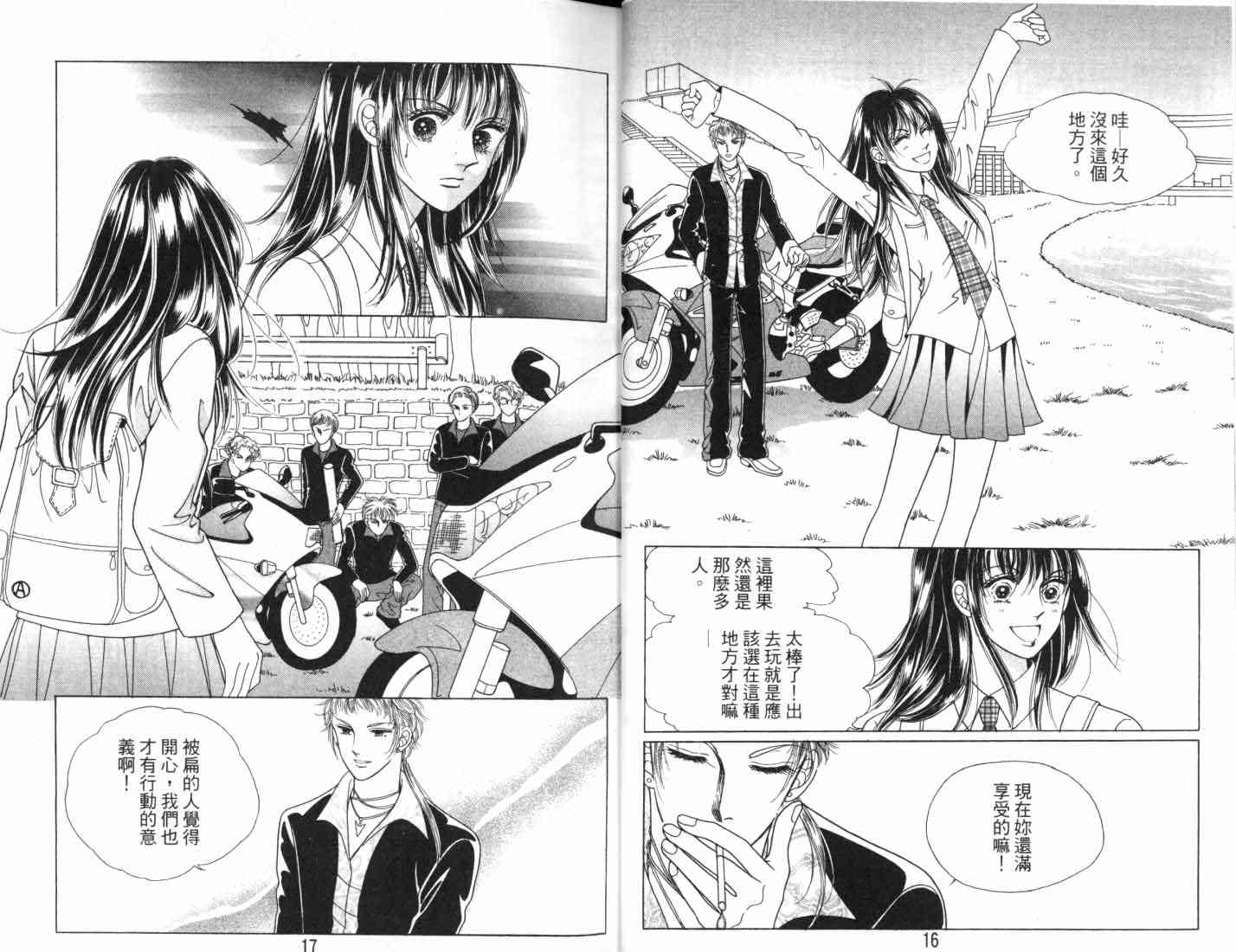 热血女儿 7卷 第10页