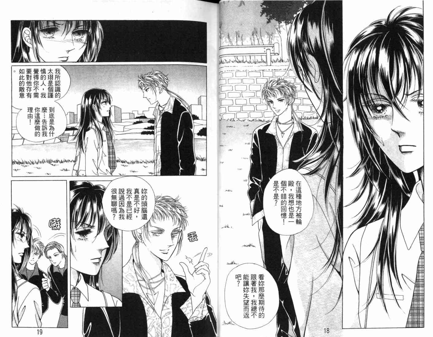 热血女儿 7卷 第11页