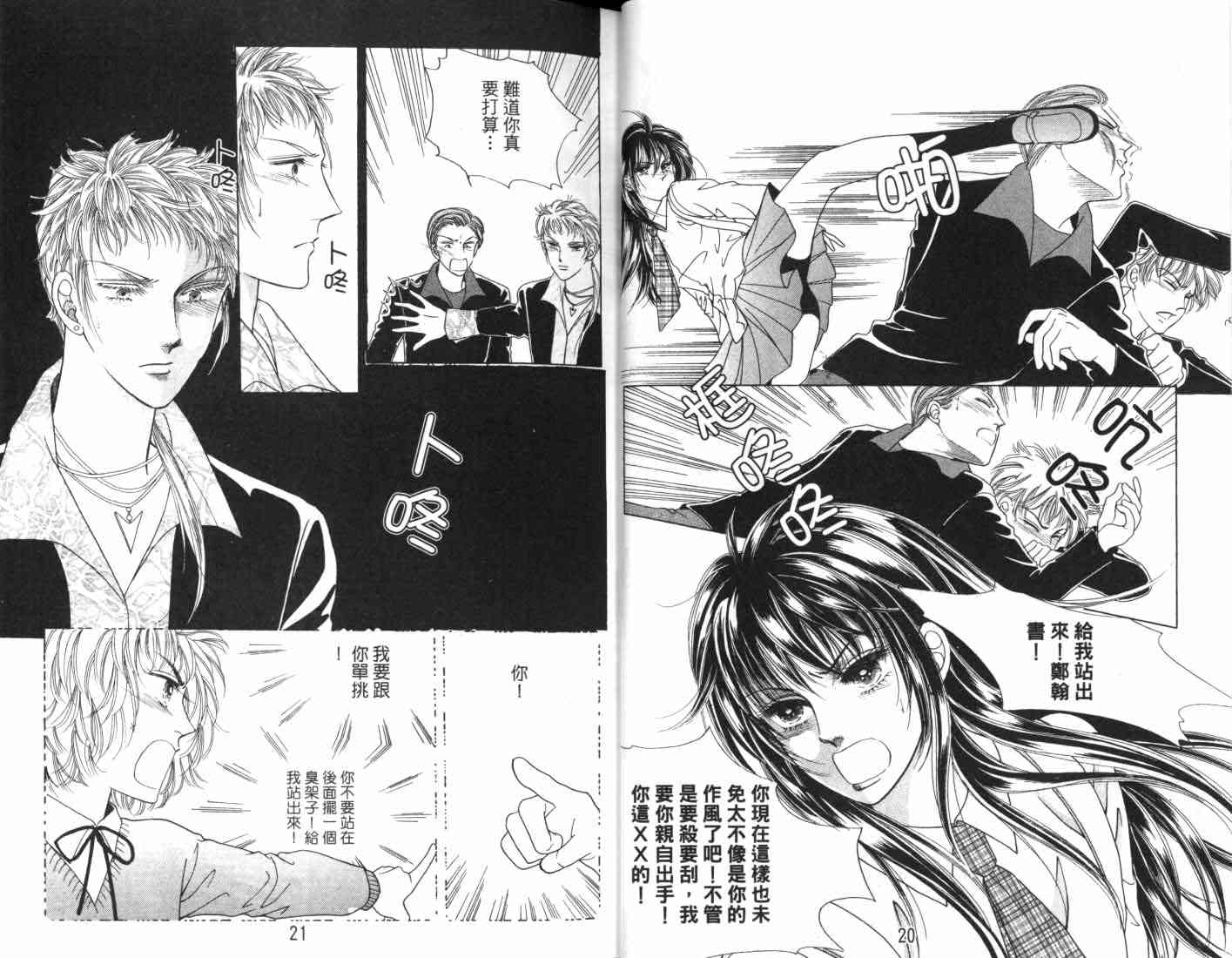 热血女儿 7卷 第12页