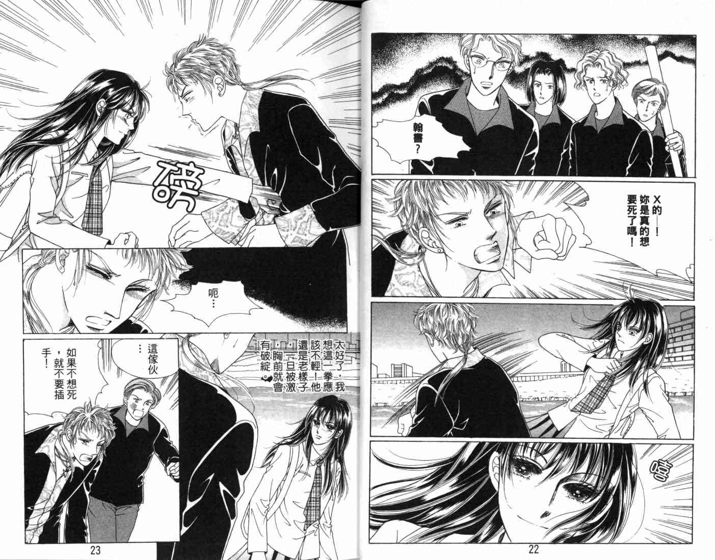 热血女儿 7卷 第13页