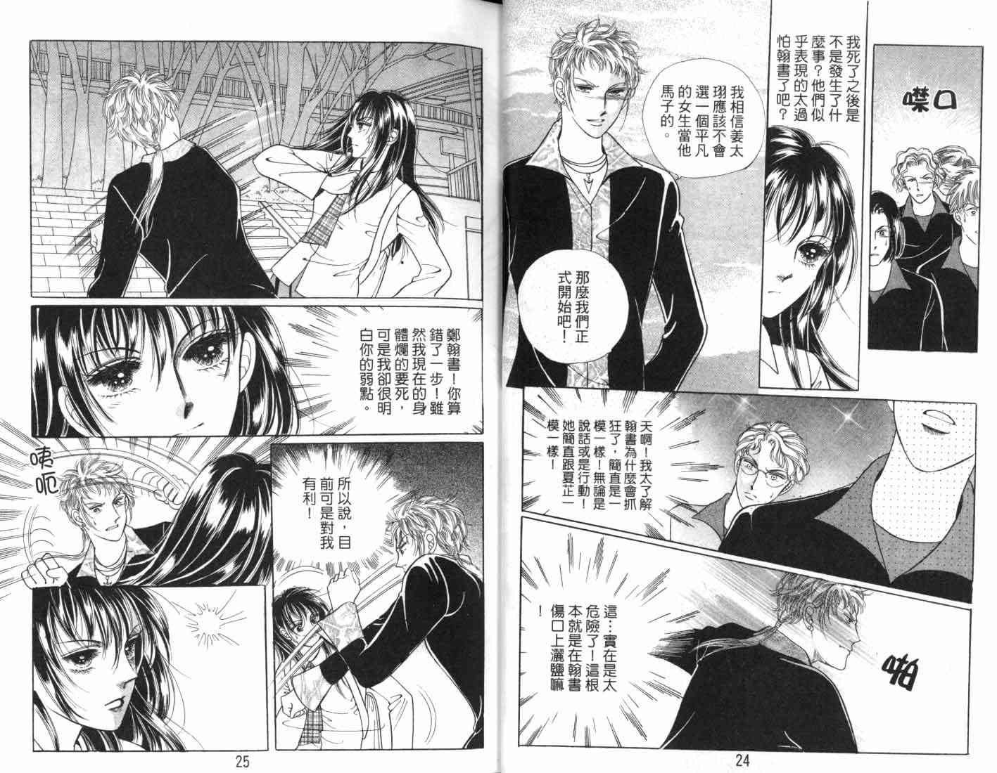 热血女儿 7卷 第14页