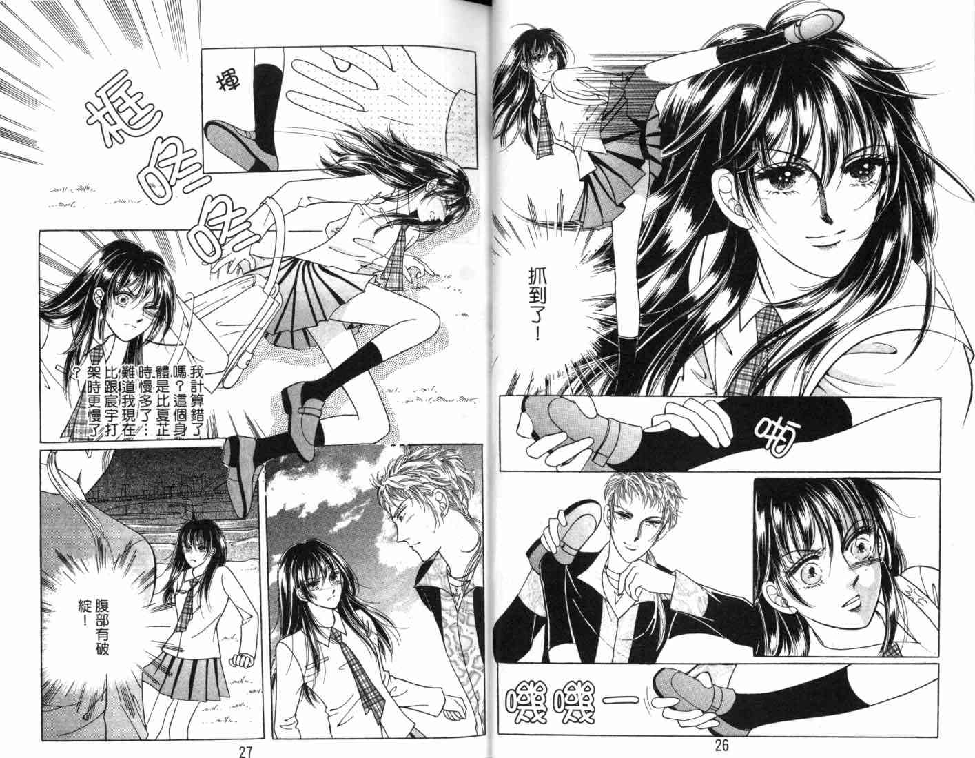 热血女儿 7卷 第15页