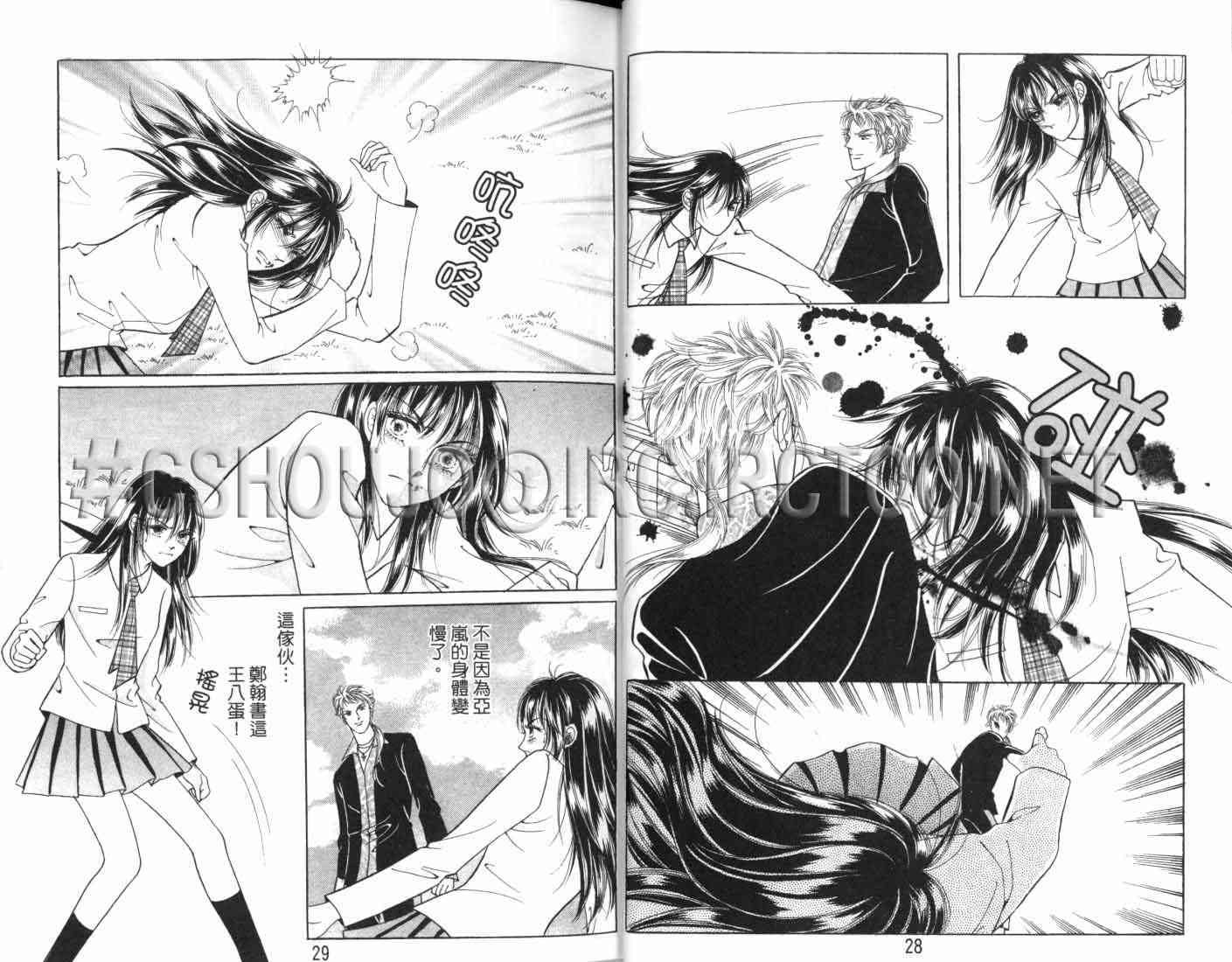 热血女儿 7卷 第16页