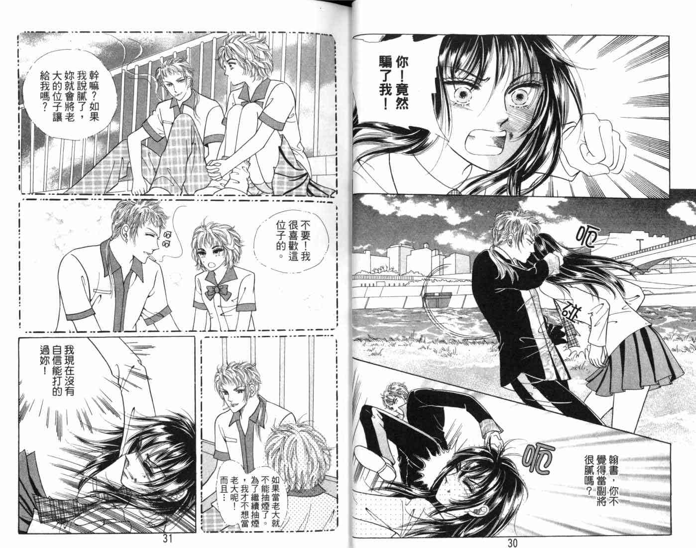 热血女儿 7卷 第17页