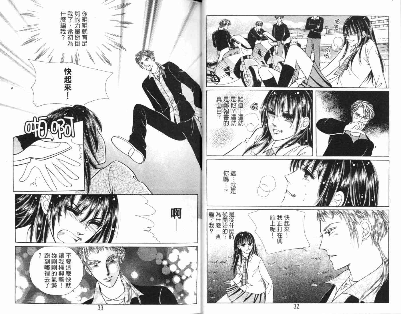 热血女儿 7卷 第18页