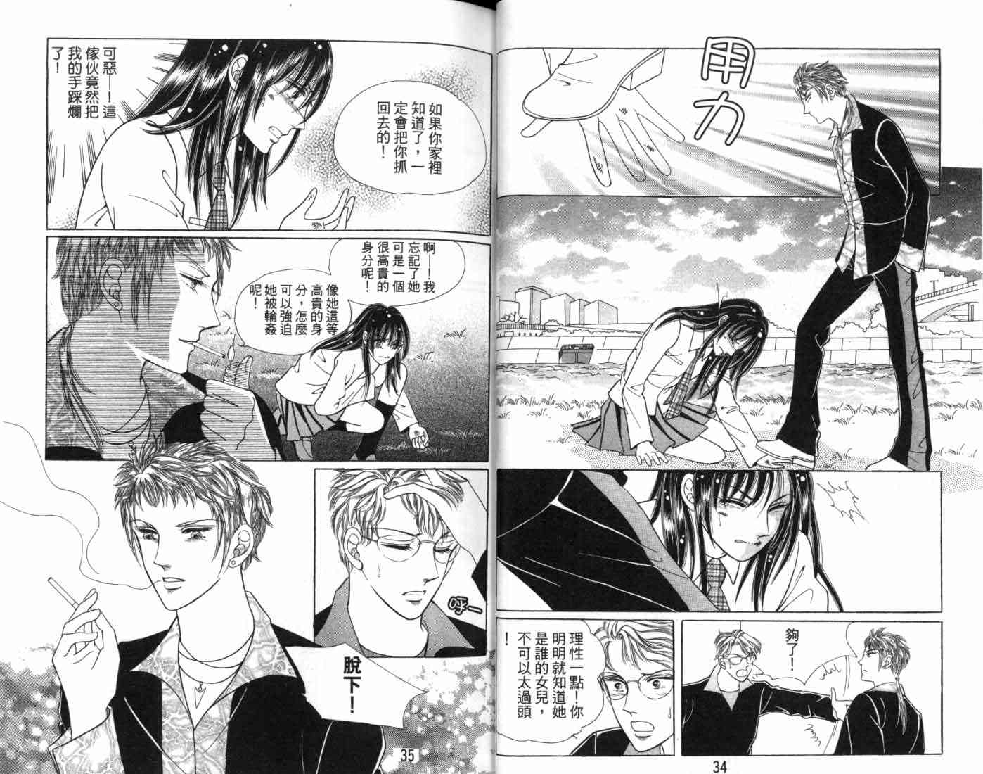 热血女儿 7卷 第19页