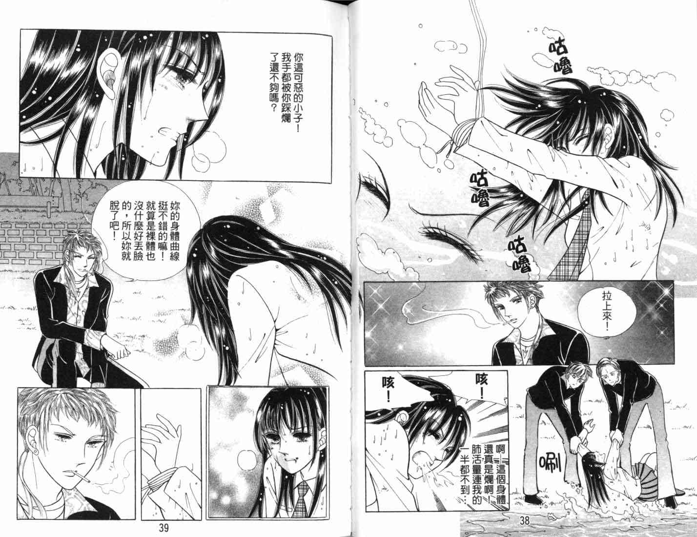 热血女儿 7卷 第21页