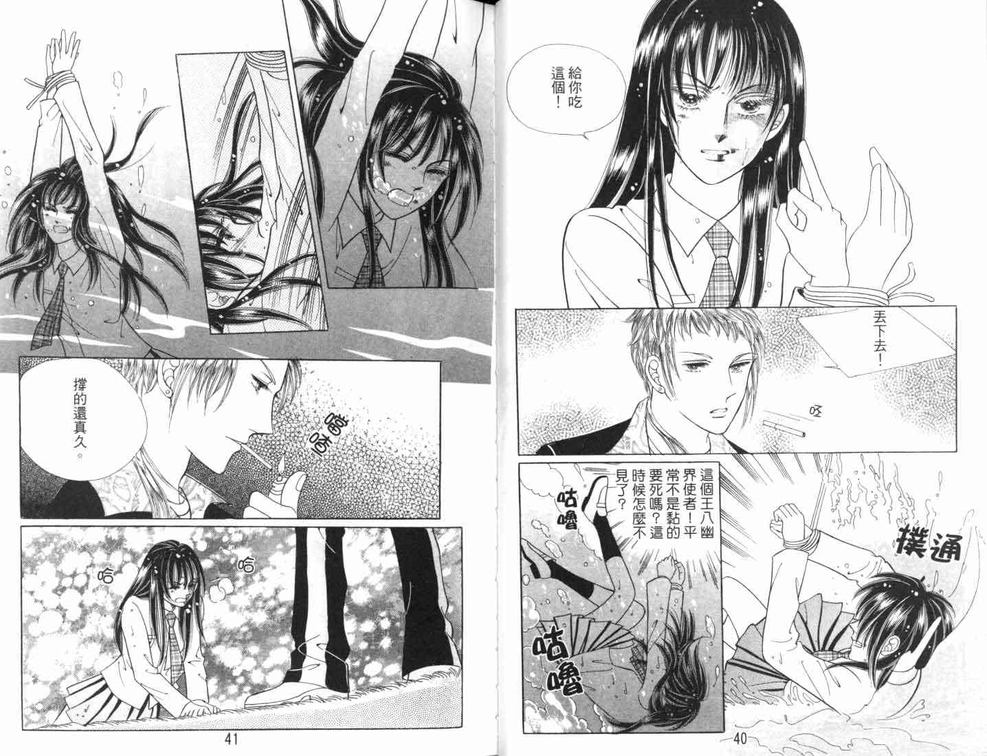 热血女儿 7卷 第22页