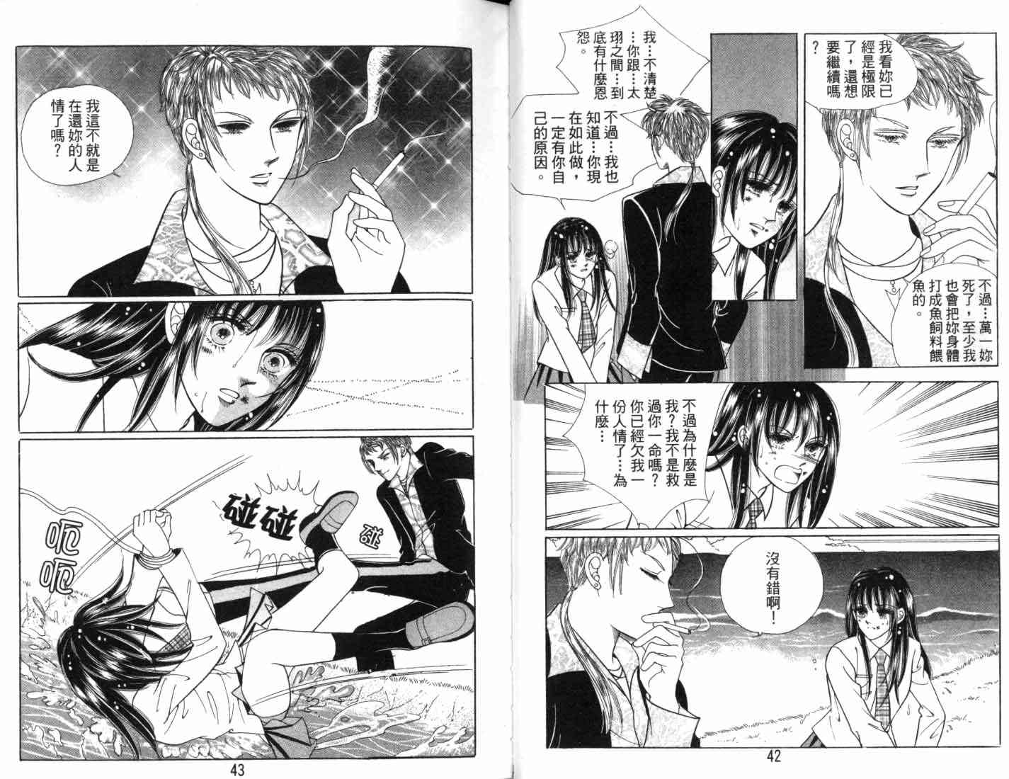 热血女儿 7卷 第23页