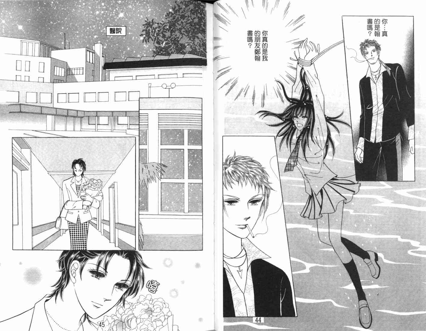 热血女儿 7卷 第24页