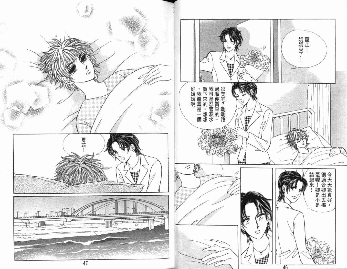 热血女儿 7卷 第25页