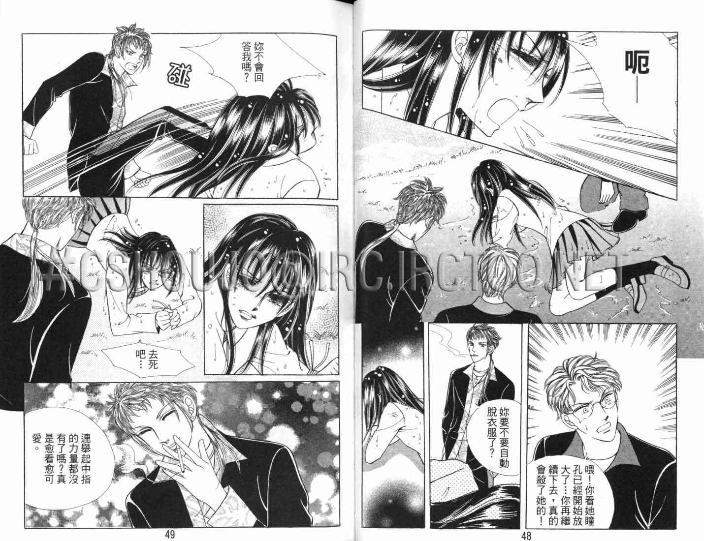 热血女儿 7卷 第26页