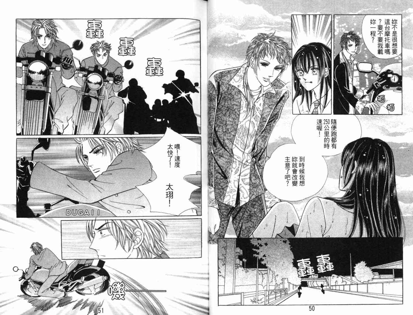 热血女儿 7卷 第27页