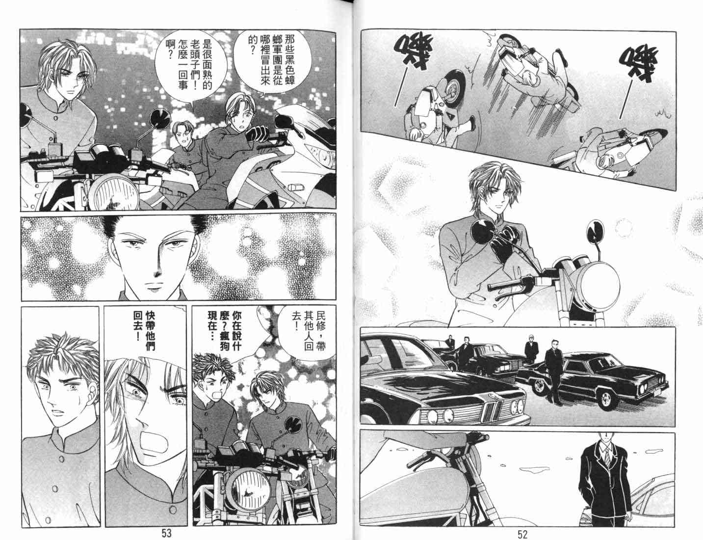 热血女儿 7卷 第28页