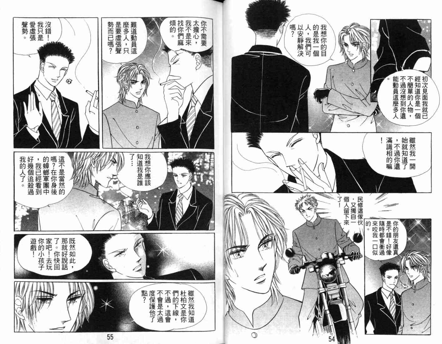 热血女儿 7卷 第29页