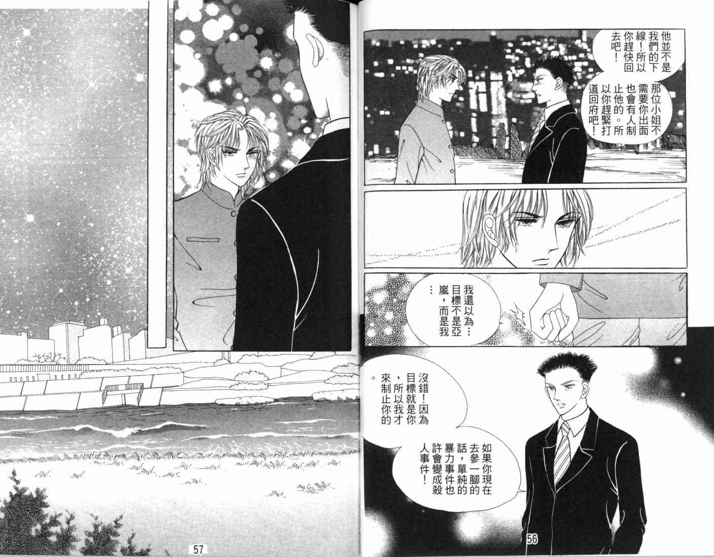 热血女儿 7卷 第30页