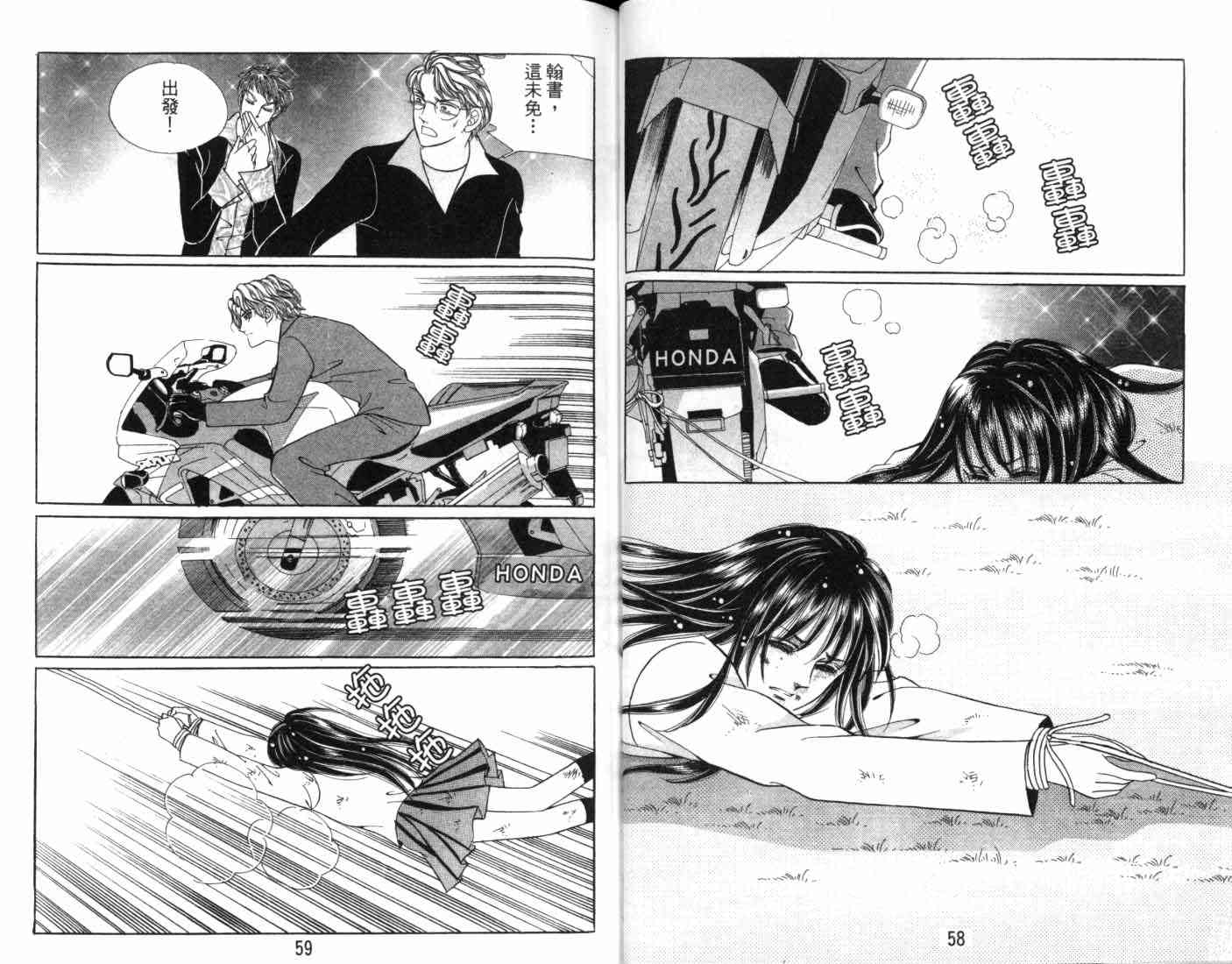 热血女儿 7卷 第31页