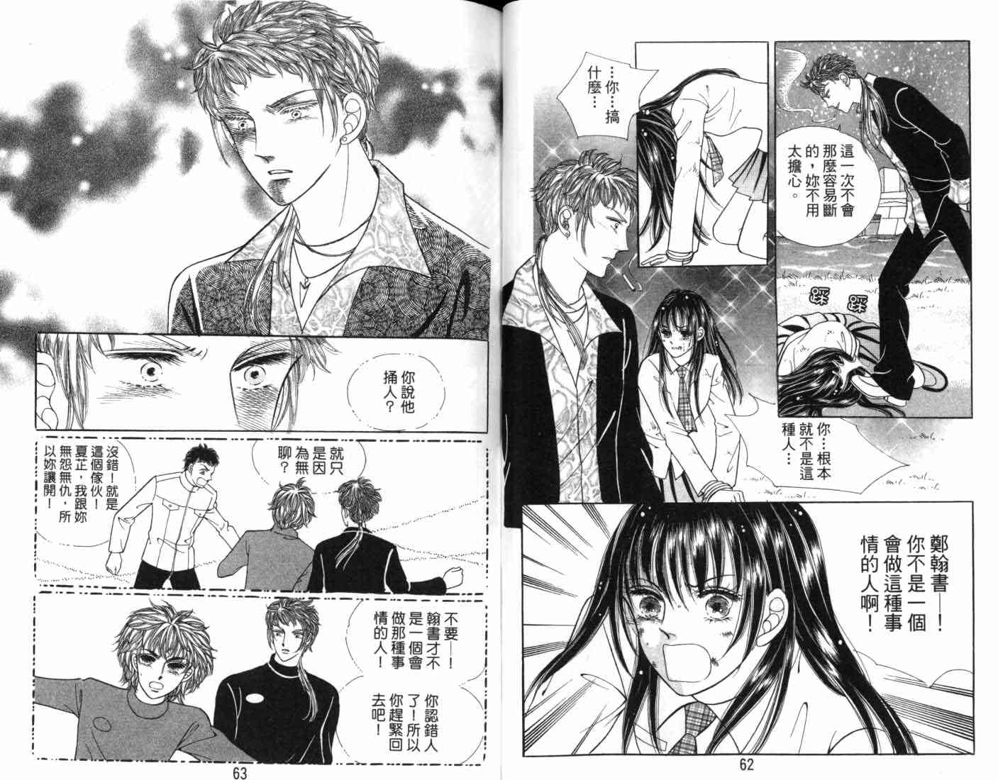 热血女儿 7卷 第34页